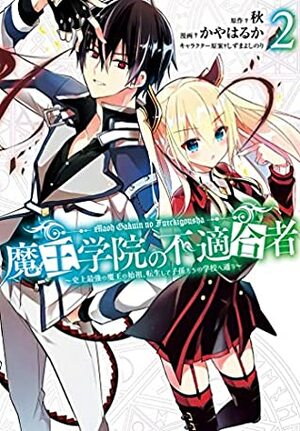 The Misfit of Demon King Academy 02: History's Strongest Demon King Reincarnates and Goes to School with His Descendants by Kayaharuka, Shu