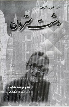 دشت سترون by T.S. Eliot