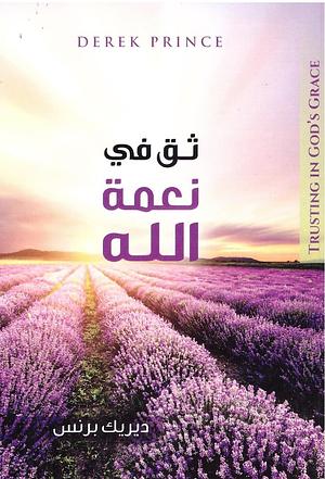 ثق في نعمة الله by Derek Prince