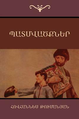 Tales by Hovhannes Tumanyan (Armenian Edition) by Hovhannes Tumanyan
