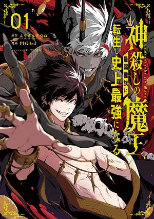 The God-Slaying Demon King, Vol. 1 by PIG3rd, Ezo Gingitsune