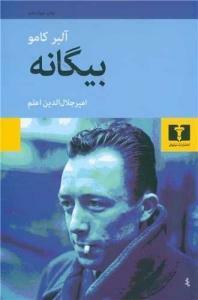 بیگانه by Albert Camus