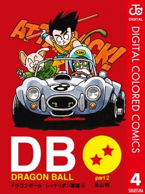 DRAGON BALL カラー版 レッドリボン軍編 4 by Akira Toriyama