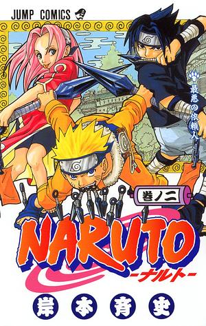 NARUTO―ナルト― 2 by 岸本 斉史, Masashi Kishimoto