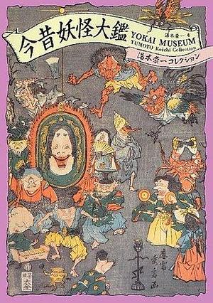 Yokai Museum: The Art of Japanese Supernatural Beings from YUMOTO Koichi Collection by P.I.E. Books, P.I.E. Books