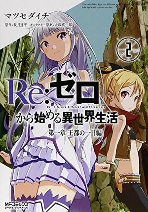 Re：ゼロから始める異世界生活 第一章 王都の一日編 Re:Zero Kara Hajimeru Isekai Seikatsu - Daiisshou - Outo no Ichinichi Hen, Vol. 2 by Tappei Nagatsuki