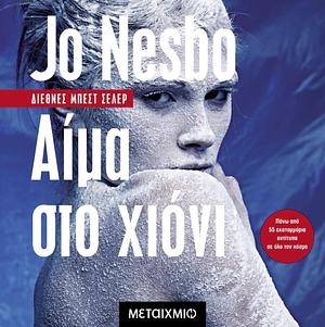 Αίμα στο χιόνι by Jo Nesbø