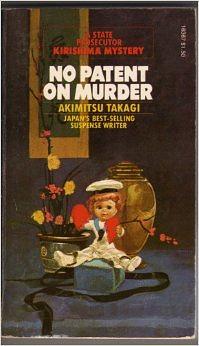 No Patent On Murder by Akimitsu Takagi