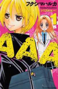 AAA, Vol. 01 by Haruka Fukushima