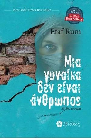 Μια Γυναίκα δεν είναι άνθρωπος by Etaf Rum