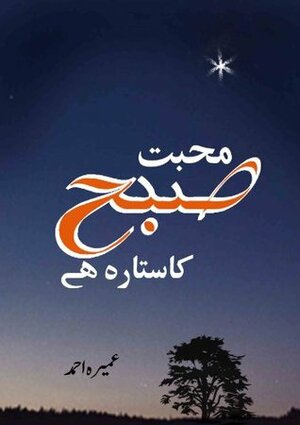 Urdu Novel: Mohabbat Subha Ka Sitara Hai by Umera Ahmed by Muhammad Farrukh Mahmood, Hasan Umar, Umera Ahmed, Lubna Ikhlaq