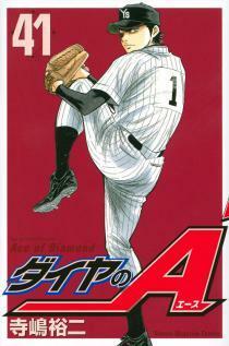 ダイヤのＡ 41 [Daiya no A 41] by Yuji Terajima