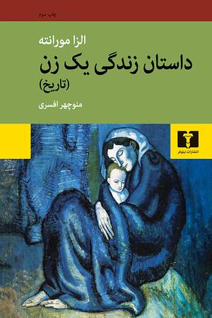 تاریخ by Elsa Morante, منوچهر افسری