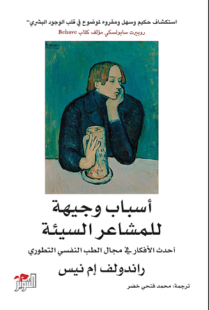 أسباب وجيهة للمشاعر السيئة : أحدث الافكار في مجال الطب النفسي التطوري by Randolph M. Nesse, محمد فتحي خضر
