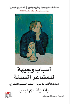 أسباب وجيهة للمشاعر السيئة : أحدث الافكار في مجال الطب النفسي التطوري by محمد فتحي خضر, Randolph M. Nesse