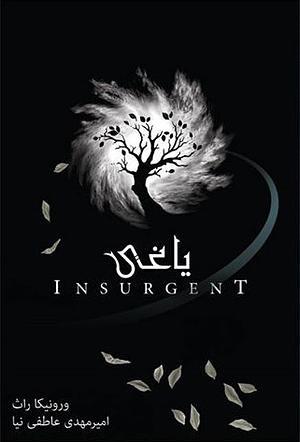 یاغی by Veronica Roth