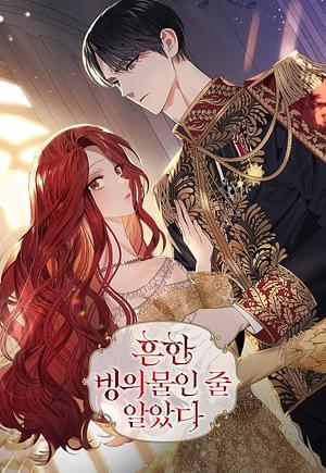 I Thought It Was a Common Isekai Story, Season 1 by Lemon Frog, A-jin, DOYOSAY