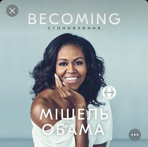 Becoming by Michelle Obama