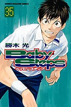 ベイビーステップ 35 Baby Steps 35 by 勝木光