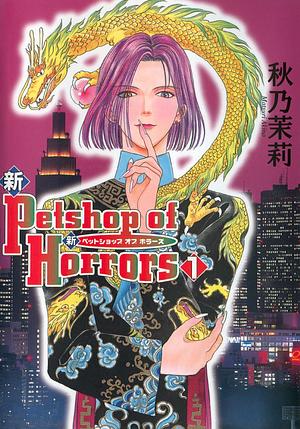 Shin Pet Shop of Horrors 1 by Matsuri Akino