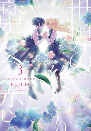 世界の終わりと魔女の恋 3 Sekai no Owari to Majo no Koi 3 by KUJIRA