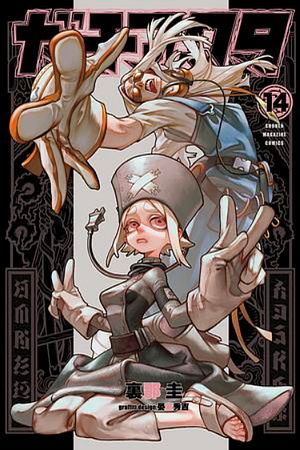 Gachiakuta, Vol. 14 by Kei Urana