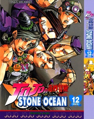 ジョジョの奇妙な冒険ストーンオーシャン 12 脱獄へ... JoJo no Kimyō na Bōken Sutōn'ōshan by Hirohiko Araki