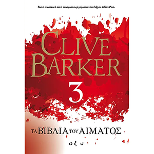 Τα βιβλία του αίματος 3 by Clive Barker