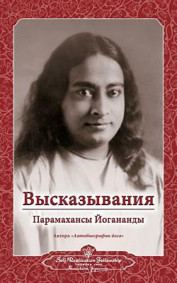 &#1042;&#1099;&#1089;&#1082;&#1072;&#1079;&#1099;&#1074;&#1072;&#1085;&#1080;&#1103; &#1055;&#1072;&#1088;&#1072;&#1084;&#1072;&#1093;&#1072;&#1085;&# by Paramahansa Yogananda