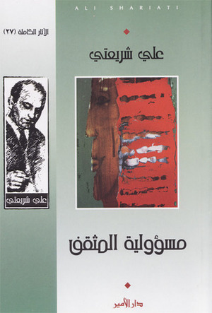 مسؤولية المثقف by Ali Shariati