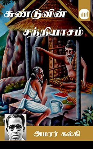 Sunduvin Sanniyasam by Kalki