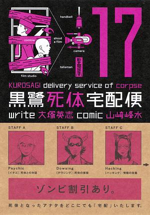 The Kurosagi Corpse Delivery Service, Volume 17 by Eiji Ōtsuka