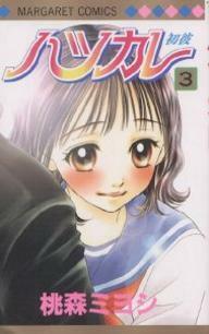 Hatsukare 3 by Miyoshi Tomori