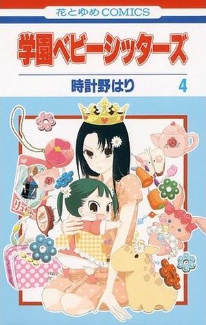 Gakuen Babysitters, Vol. 4 by Hari Tokeino