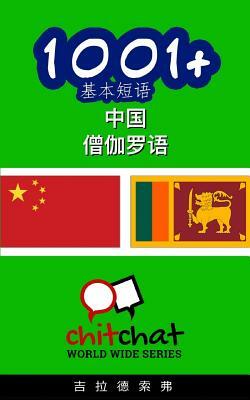 1001+ Basic Phrases Chinese - Sinhala by Gilad Soffer