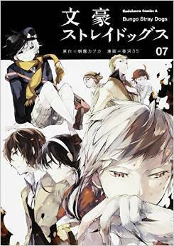 文豪ストレイドッグス 7 Bungō Stray Dogs 7 by Kafka Asagiri, 春河 ３５, 朝霧 カフカ