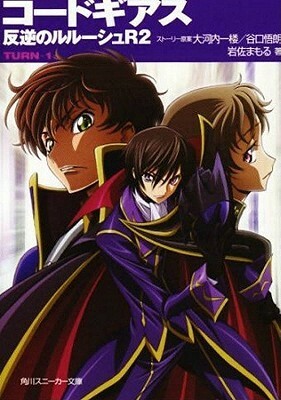 Code Geass Novel R2 Turn1 by Mamoru Iwasa