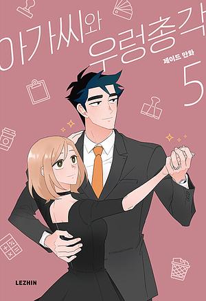 The Lady and Her Butler Vol 5 by JADE