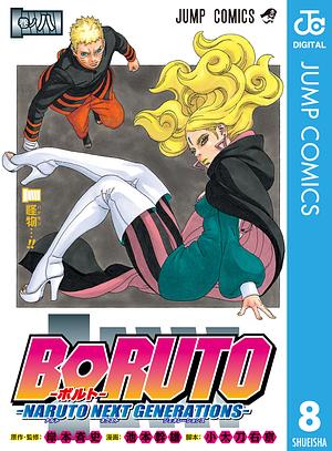 BORUTO-ボルト-　-NARUTO NEXT GENERATIONS- 8 by Ukyo Kodachi, 岸本 斉史, 池本 幹雄, Masashi Kishimoto, 小太刀 右京