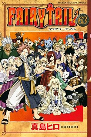 フェアリーテイル 63 Fearī Teiru 63 by Hiro Mashima