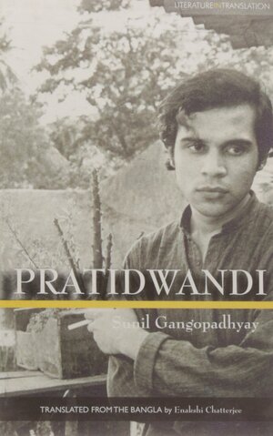 Pratidwandi by Sunil Gangopadhyay