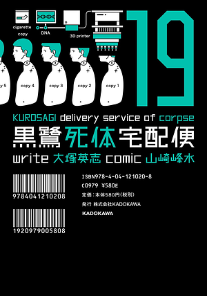 The Kurosagi Corpse Delivery Service, Volume 19 by Eiji Ōtsuka