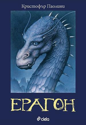 Ерагон by Christopher Paolini