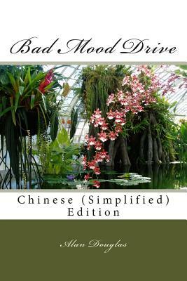 Bad Mood Drive: Chinese (Simplified) Edition by Alan Douglas