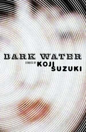 Dark Water by Kōji Suzuki, 鈴木光司