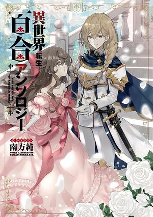 Isekai Tensei Yuri Anthology by Sunao Minakata, Sumire, Ihara, merryhachi, Yuu Nonaka, Doromaru Numachi