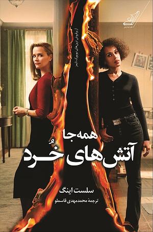 همه جا آتش by Celeste Ng