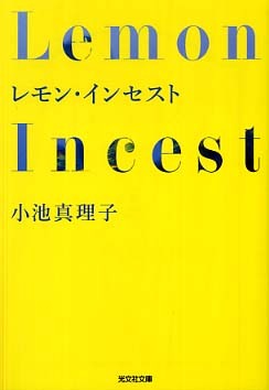 Lemon Incest by Mariko Koike