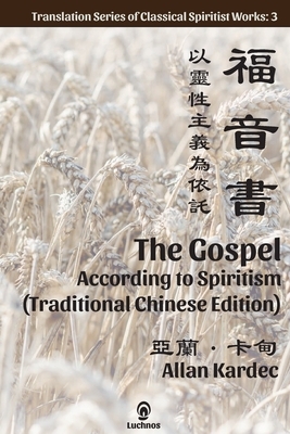 The Gospel According to Spiritism (Traditional Chinese Edition) by Allan Kardec