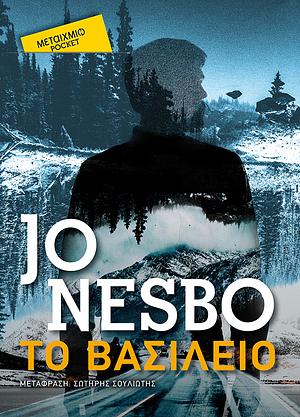 Το βασίλειο by Jo Nesbø